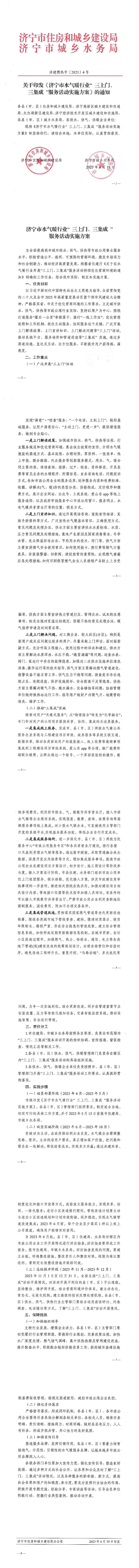 关于在水气暖行业开展“三上门、三集成”服务活动持续优化营商环境的通知jpg.关于在水气暖行业开展“三上门、三集成”服务活动持续优化营商环境的通知.jpg